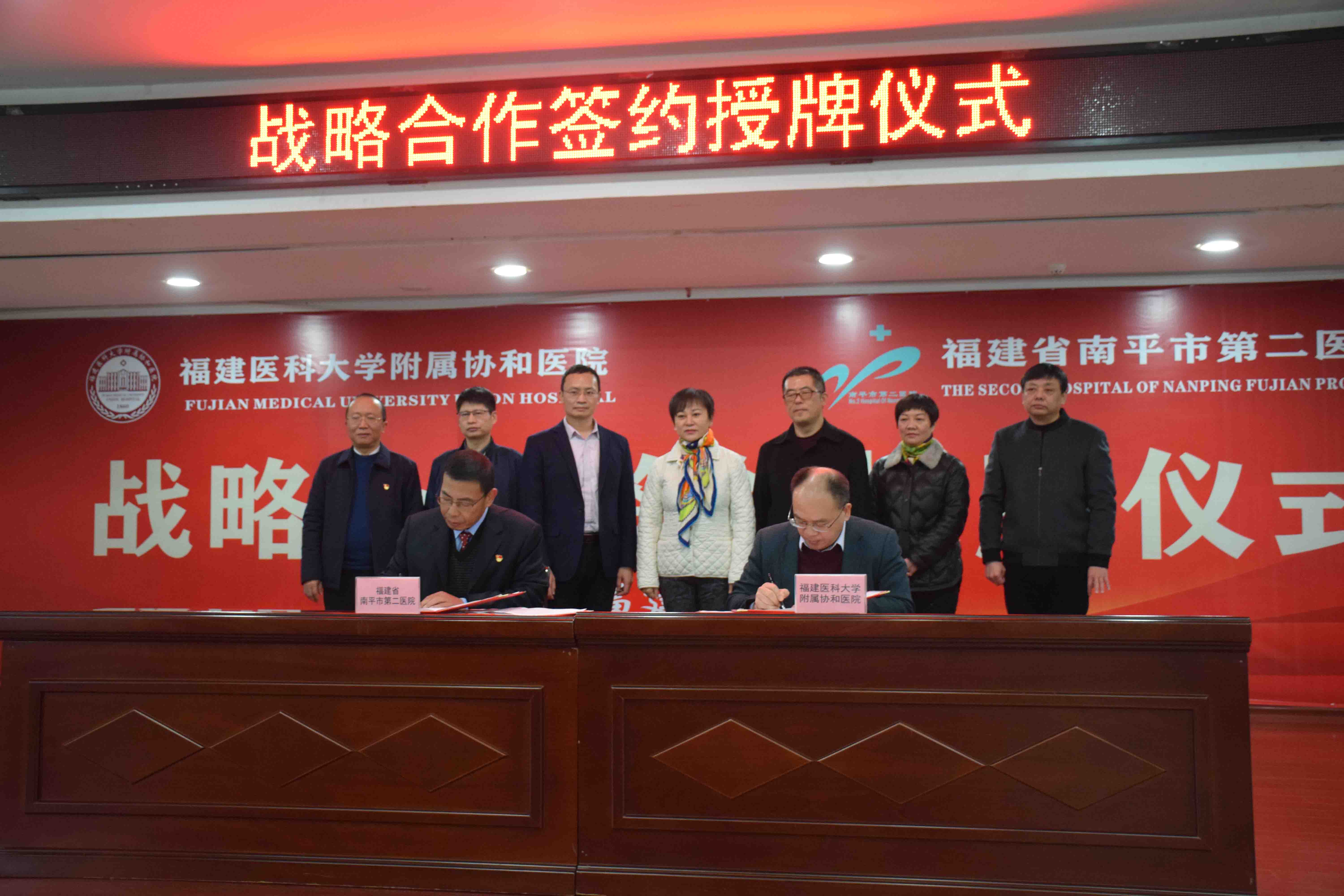 我院黨委書記、院長(zhǎng)巢毅和福建醫(yī)科大學(xué)附屬協(xié)和醫(yī)院黨委書記陳良萬(wàn)代表雙方醫(yī)院簽署戰(zhàn)略合作框架協(xié)議（第四張）.JPG