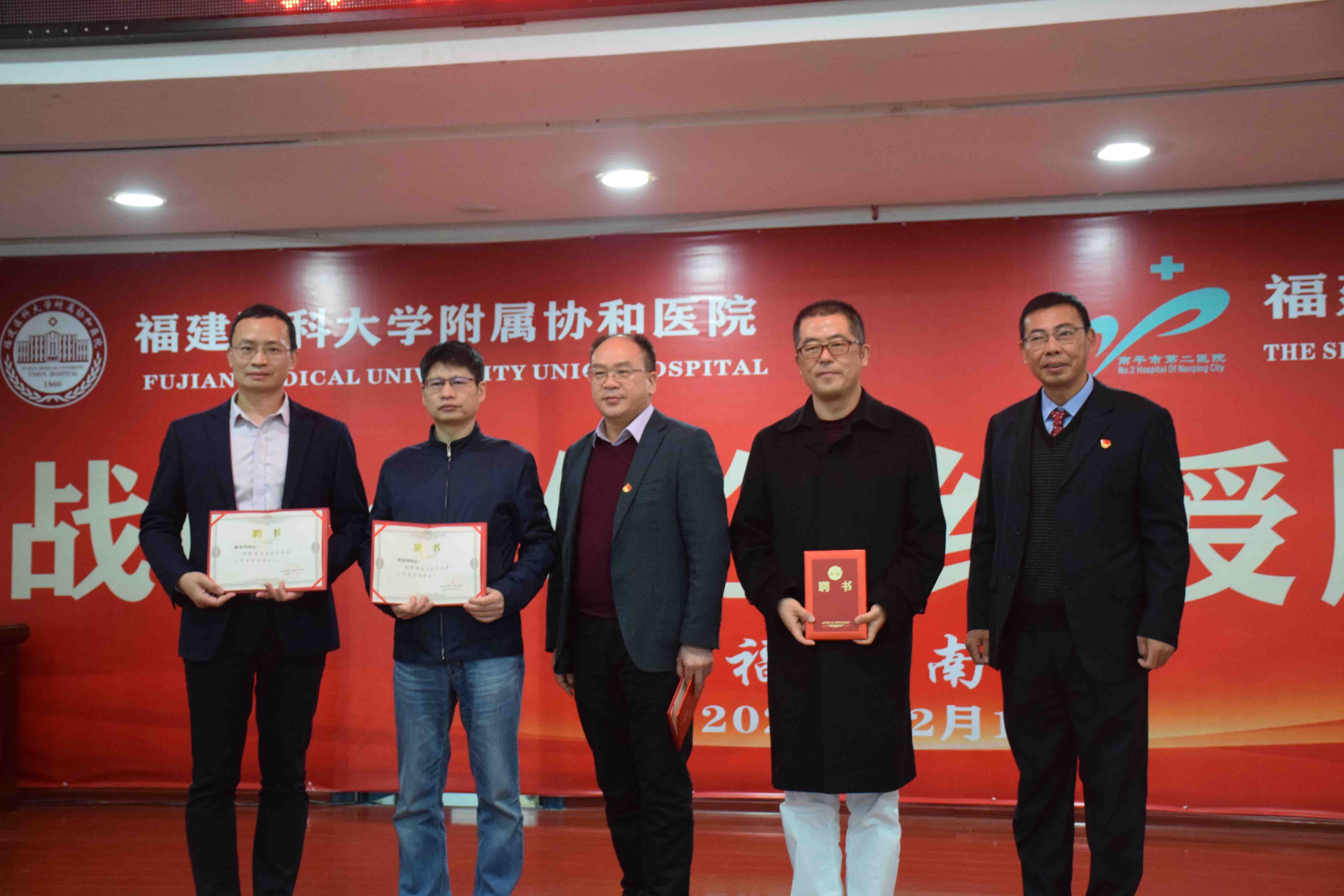 我院黨委書記、院長(zhǎng)巢毅和福建醫(yī)科大學(xué)附屬協(xié)和醫(yī)院專家頒發(fā)聘書（第五張）.JPG